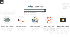 Desktop Screenshot of kosti.or.kr