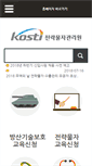 Mobile Screenshot of kosti.or.kr